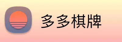 多多棋牌 Logo